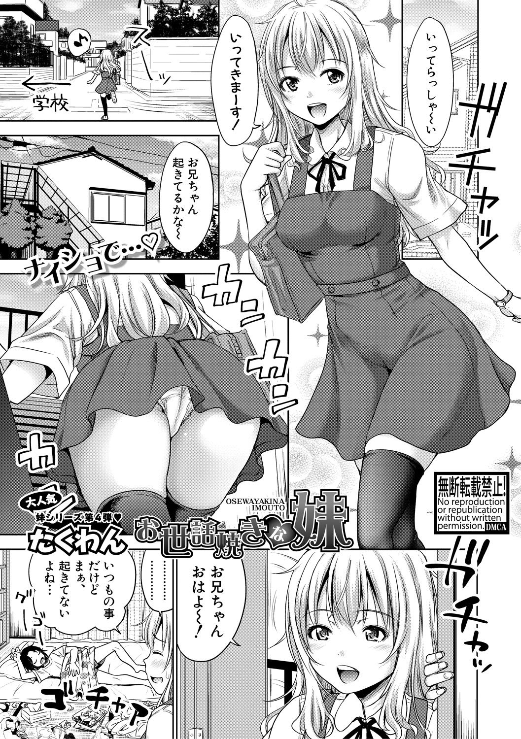COMIC 真激 2018年10月号 [DL版]