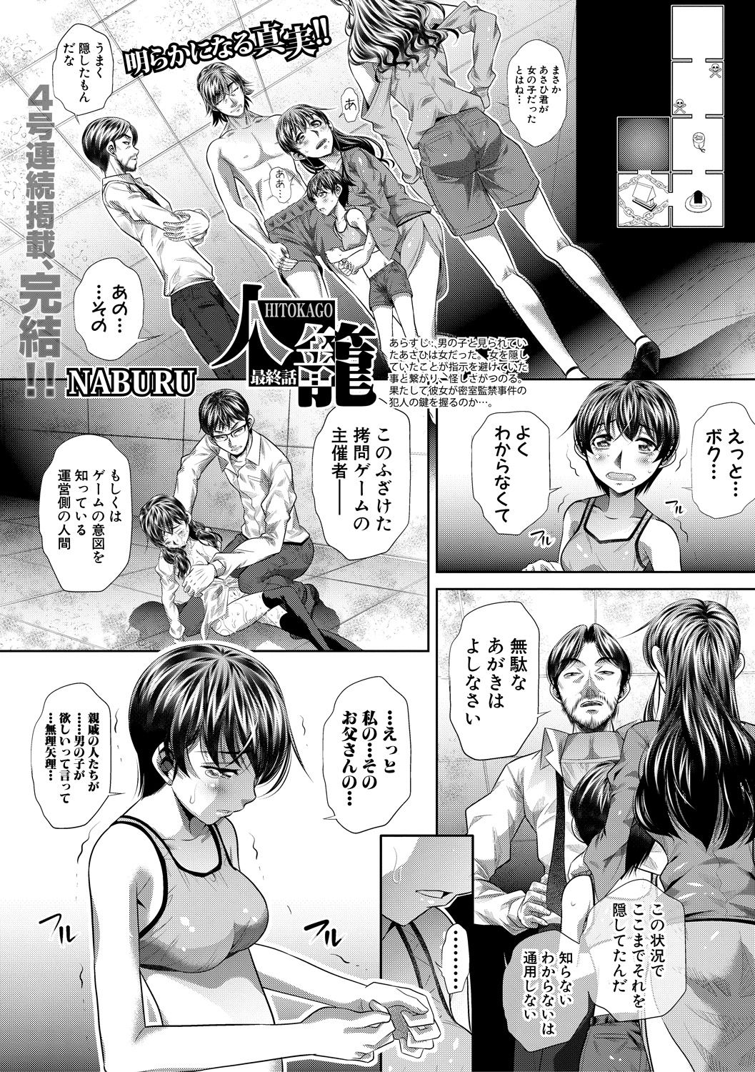 COMIC 真激 2018年10月号 [DL版]