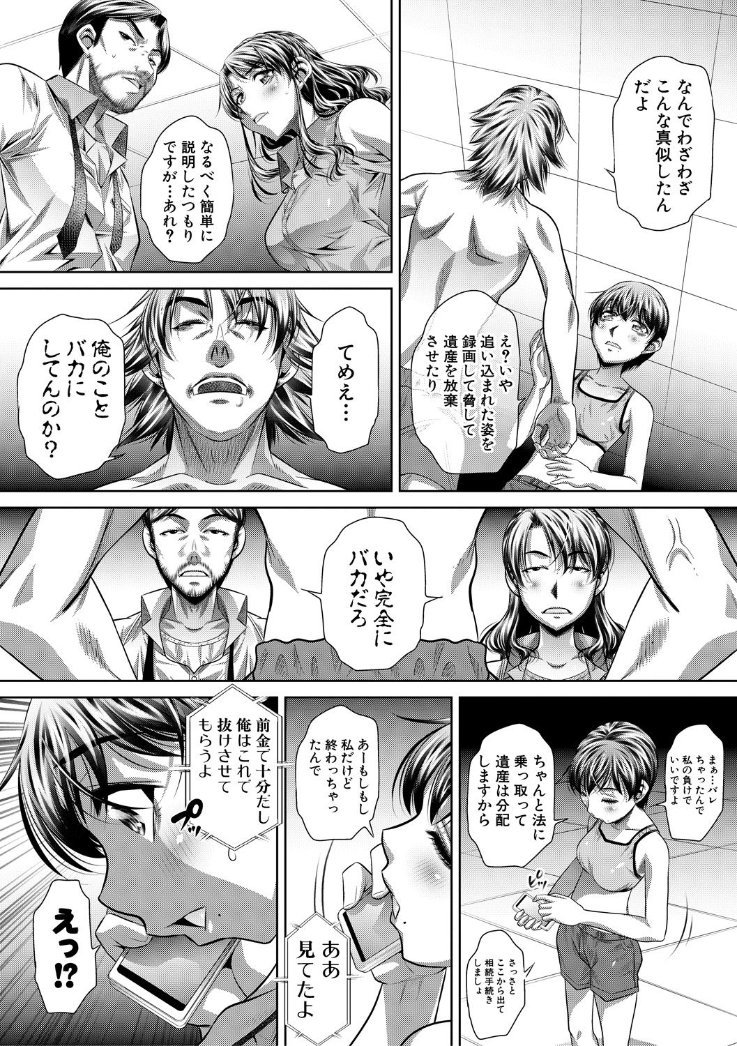 COMIC 真激 2018年10月号 [DL版]