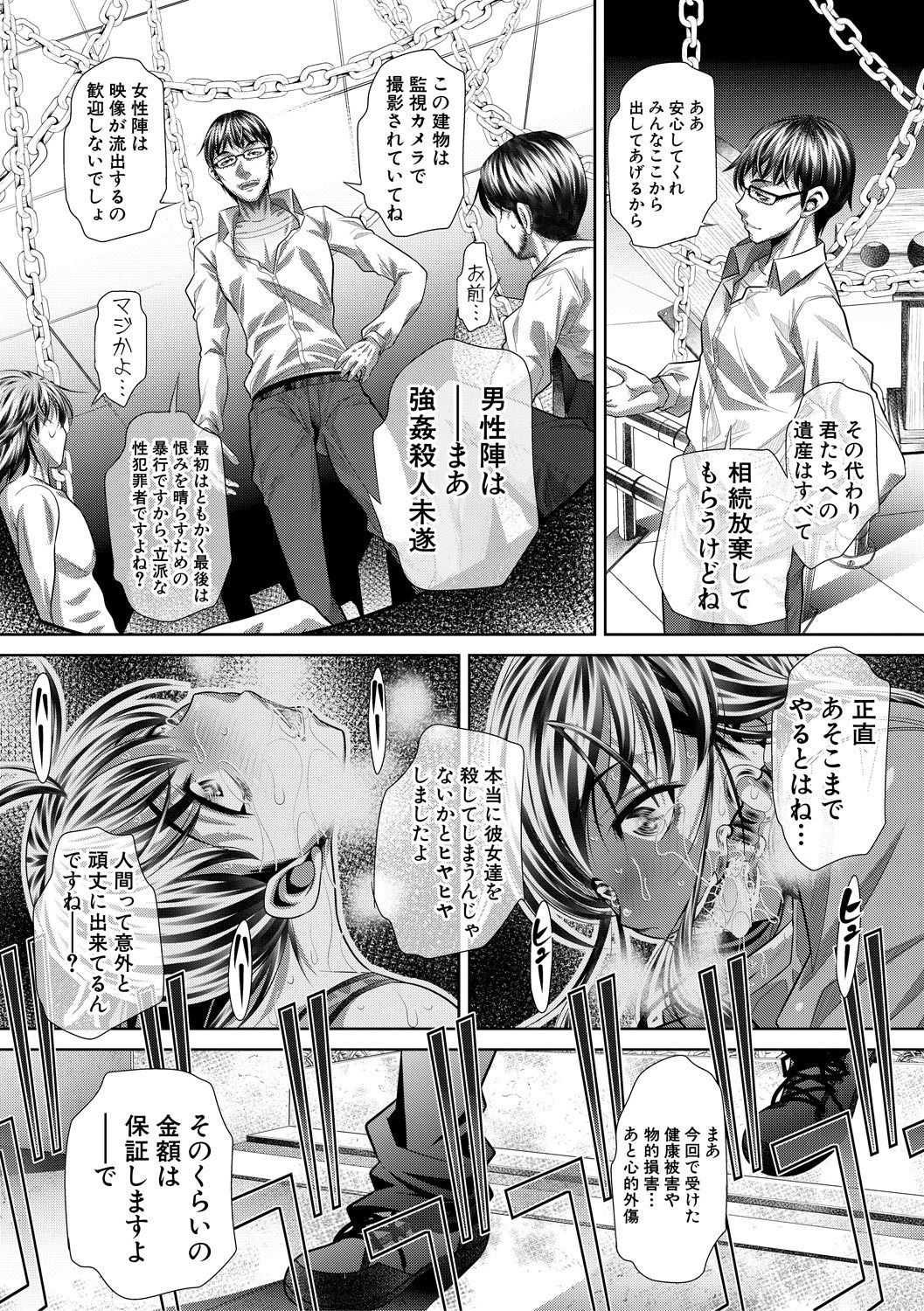 COMIC 真激 2018年10月号 [DL版]