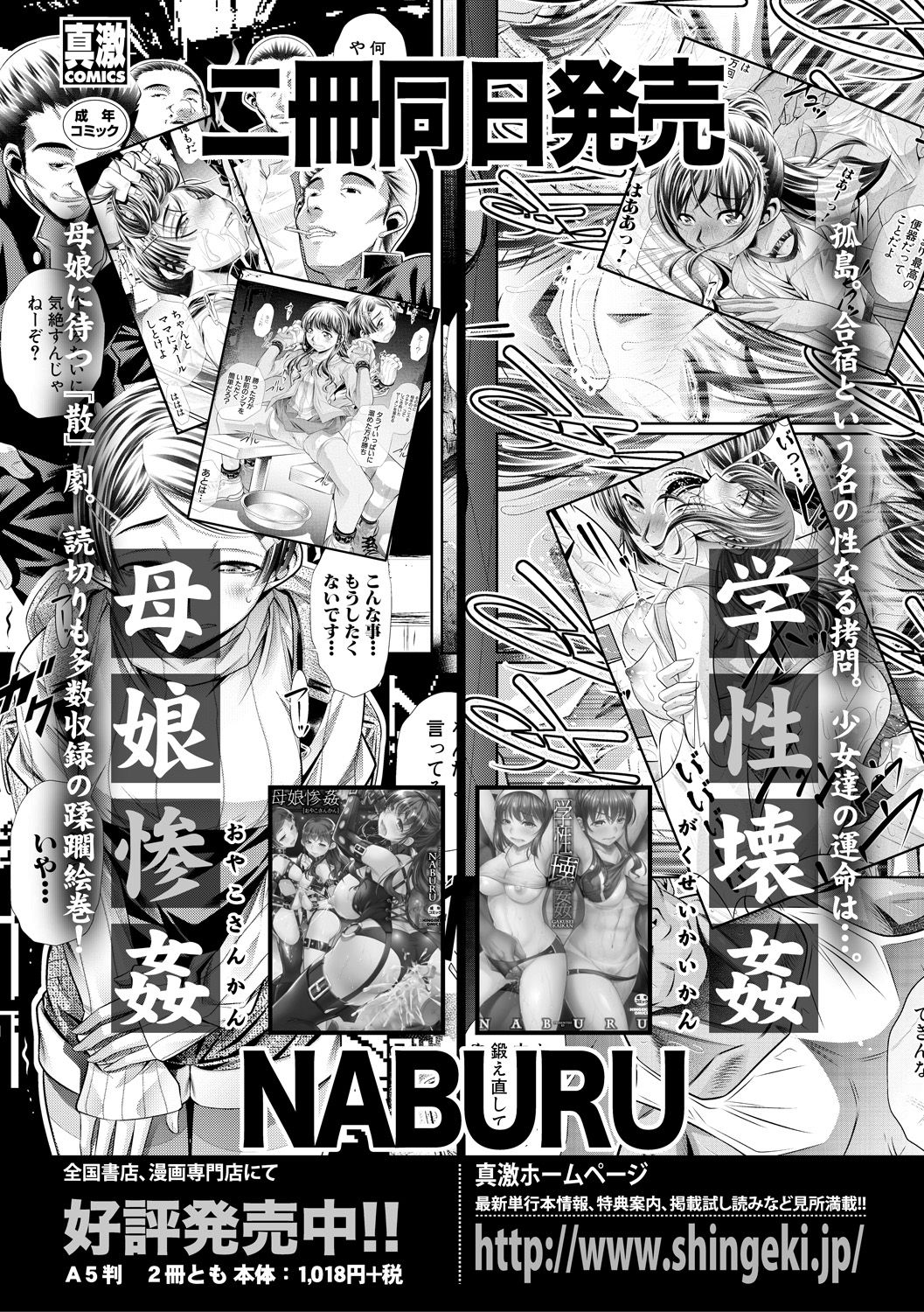 COMIC 真激 2018年10月号 [DL版]