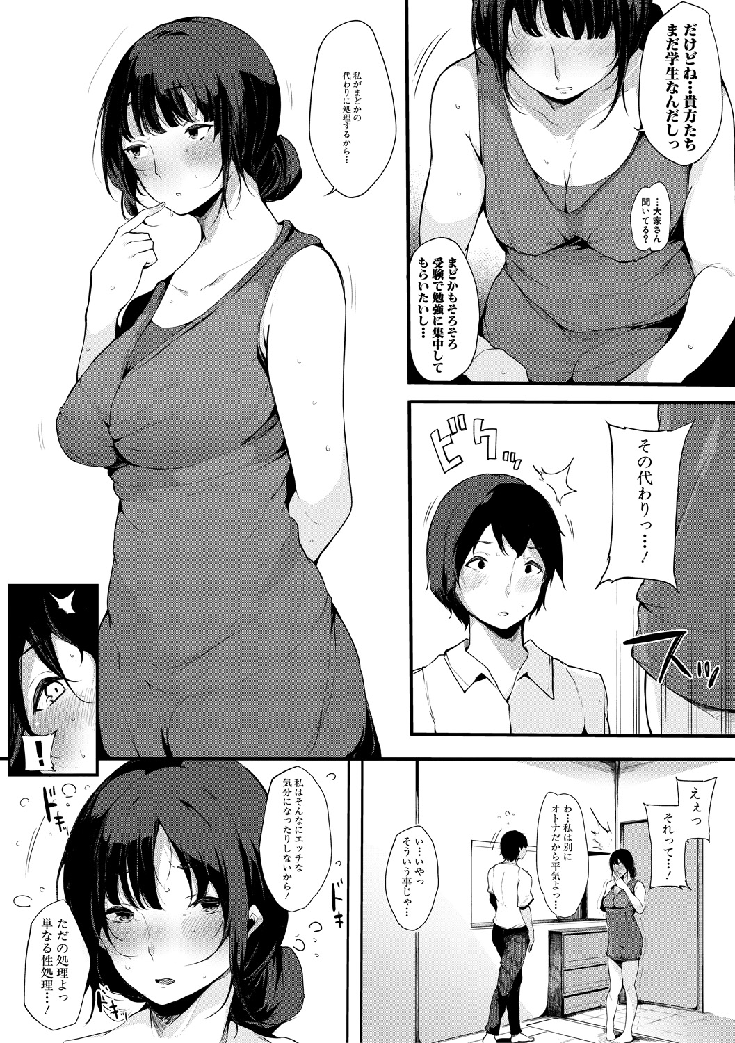 COMIC 真激 2018年10月号 [DL版]