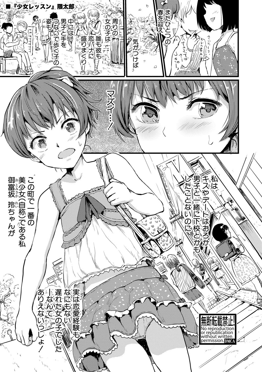 COMIC 真激 2018年10月号 [DL版]
