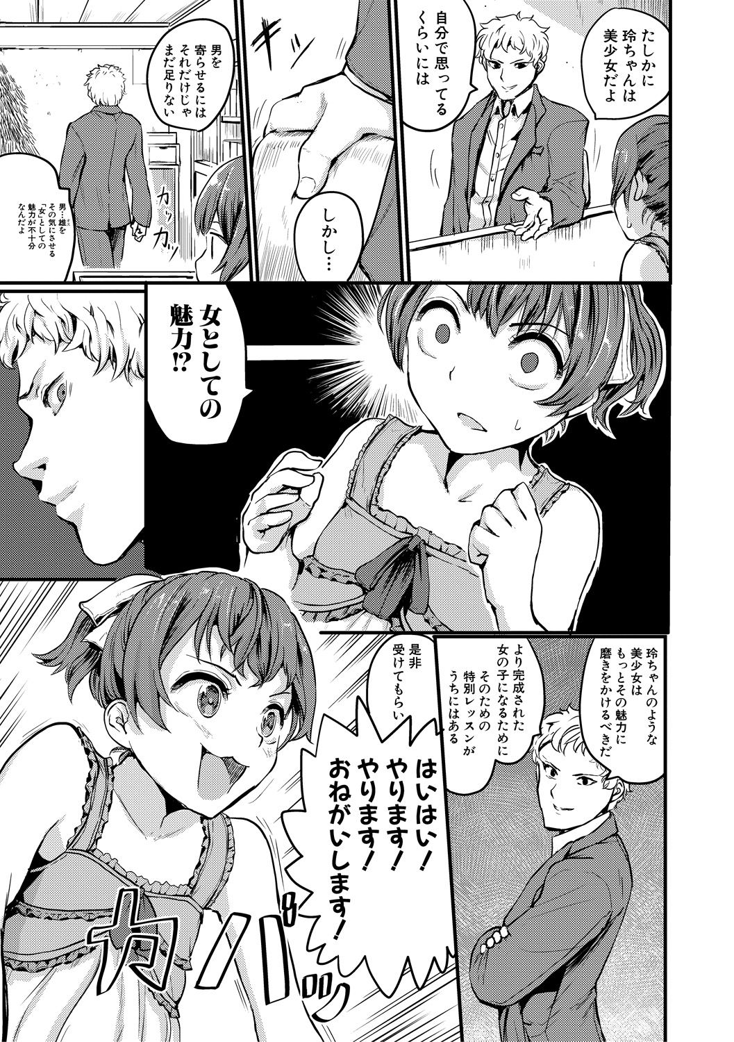 COMIC 真激 2018年10月号 [DL版]