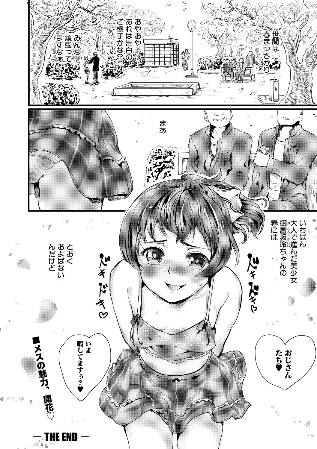 COMIC 真激 2018年10月号 [DL版]