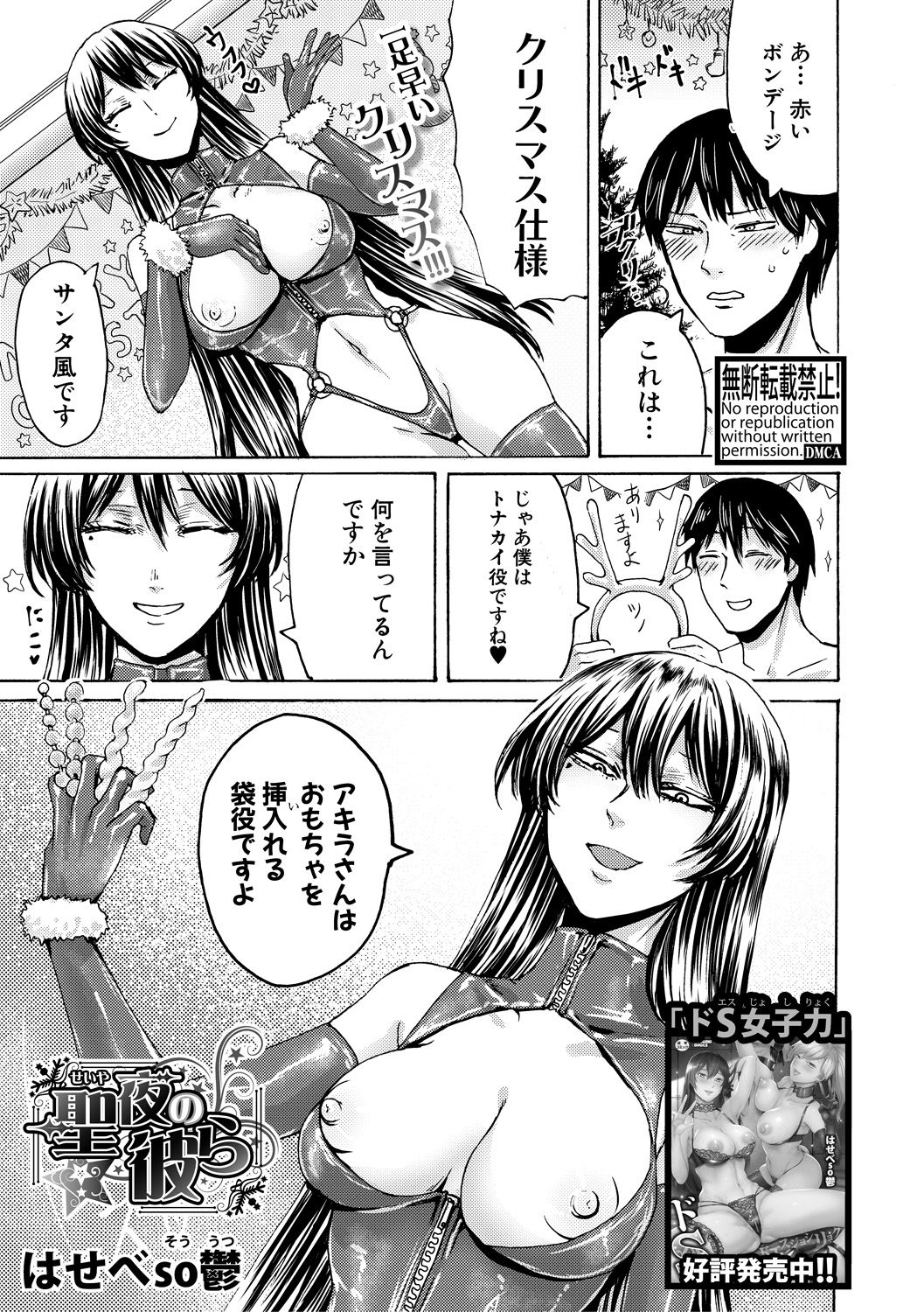COMIC 真激 2018年10月号 [DL版]
