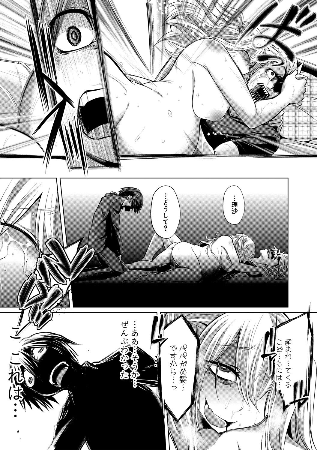 COMIC 真激 2018年10月号 [DL版]