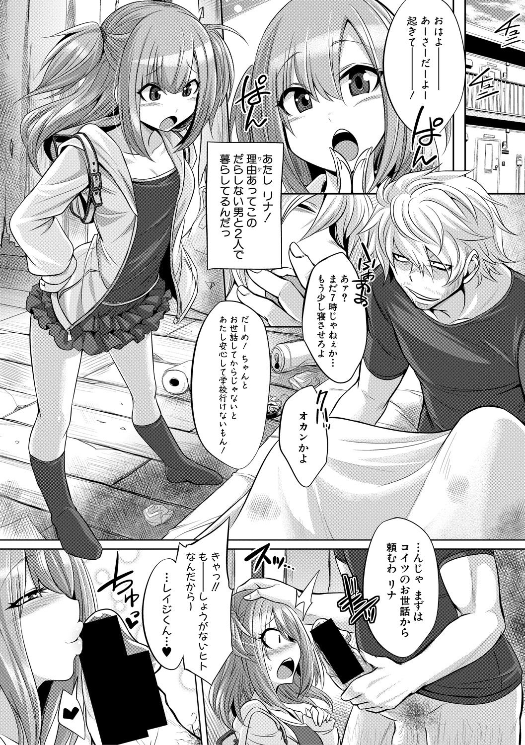 COMIC 真激 2018年10月号 [DL版]