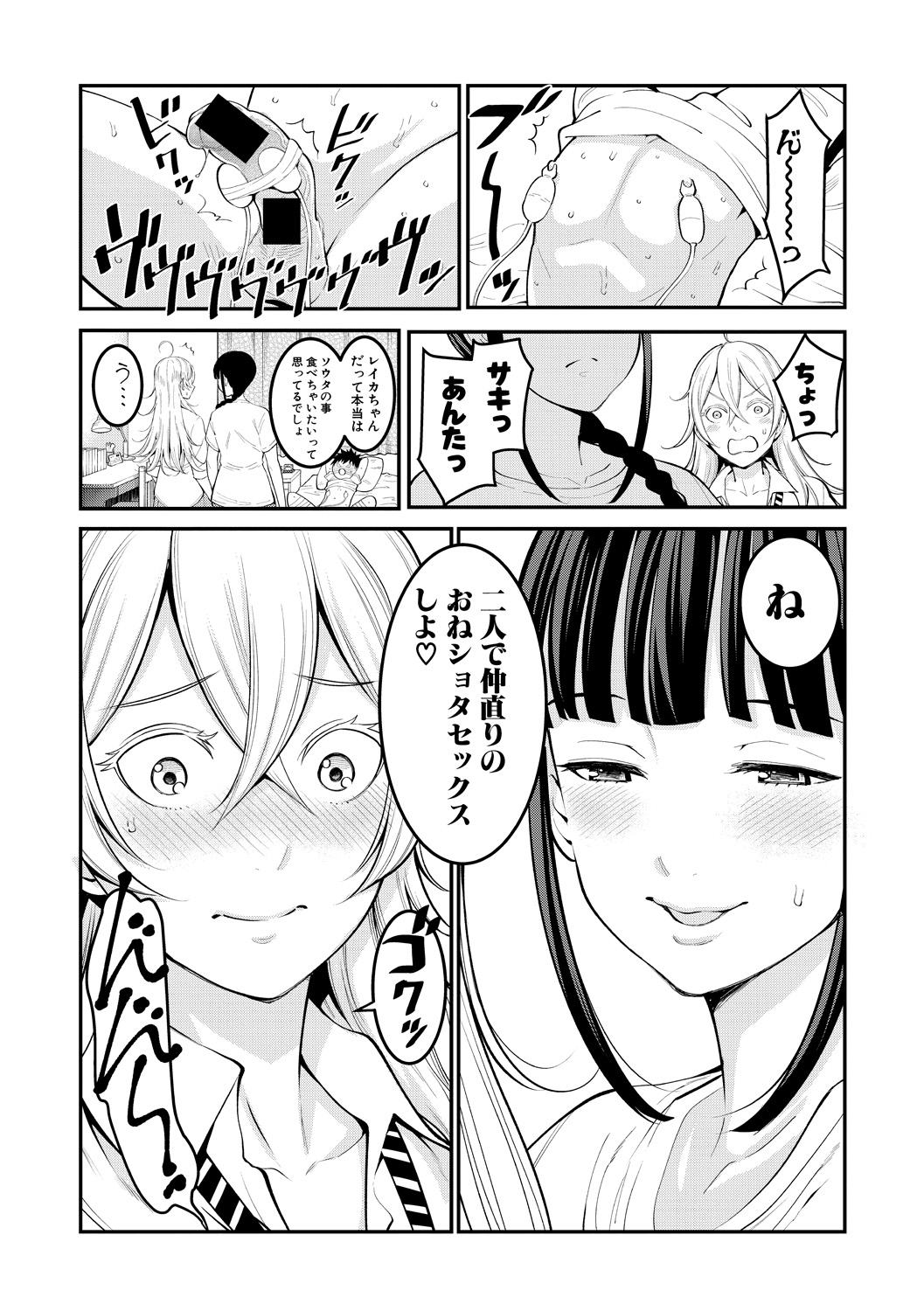 COMIC 真激 2018年10月号 [DL版]