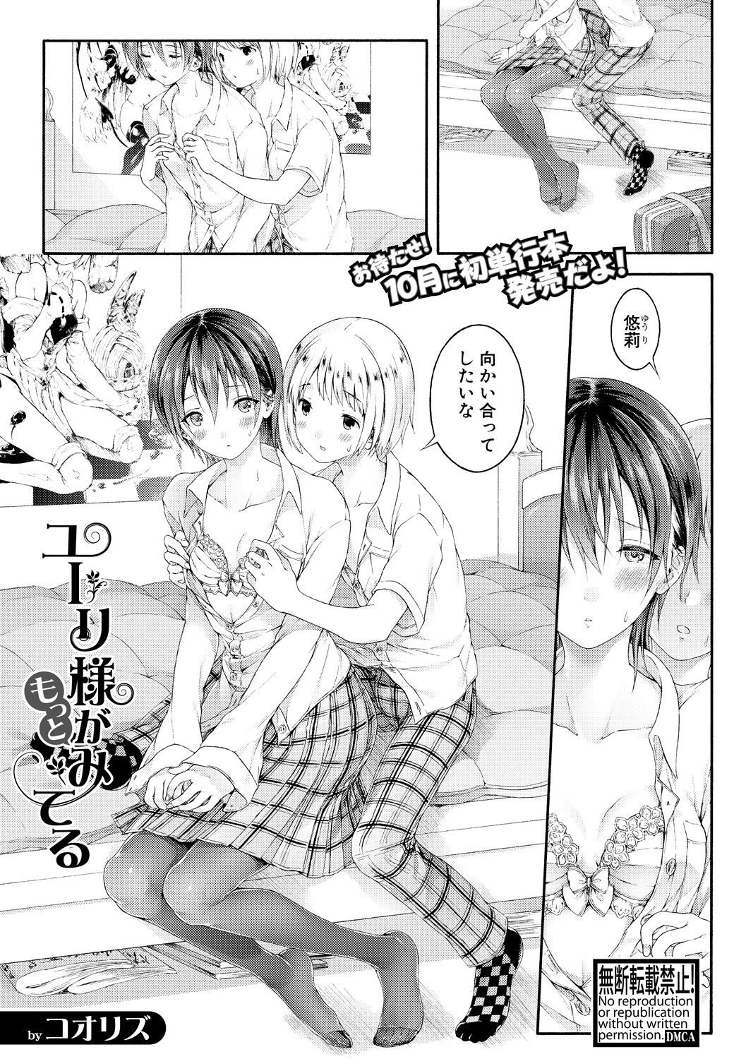 COMIC 真激 2018年10月号 [DL版]