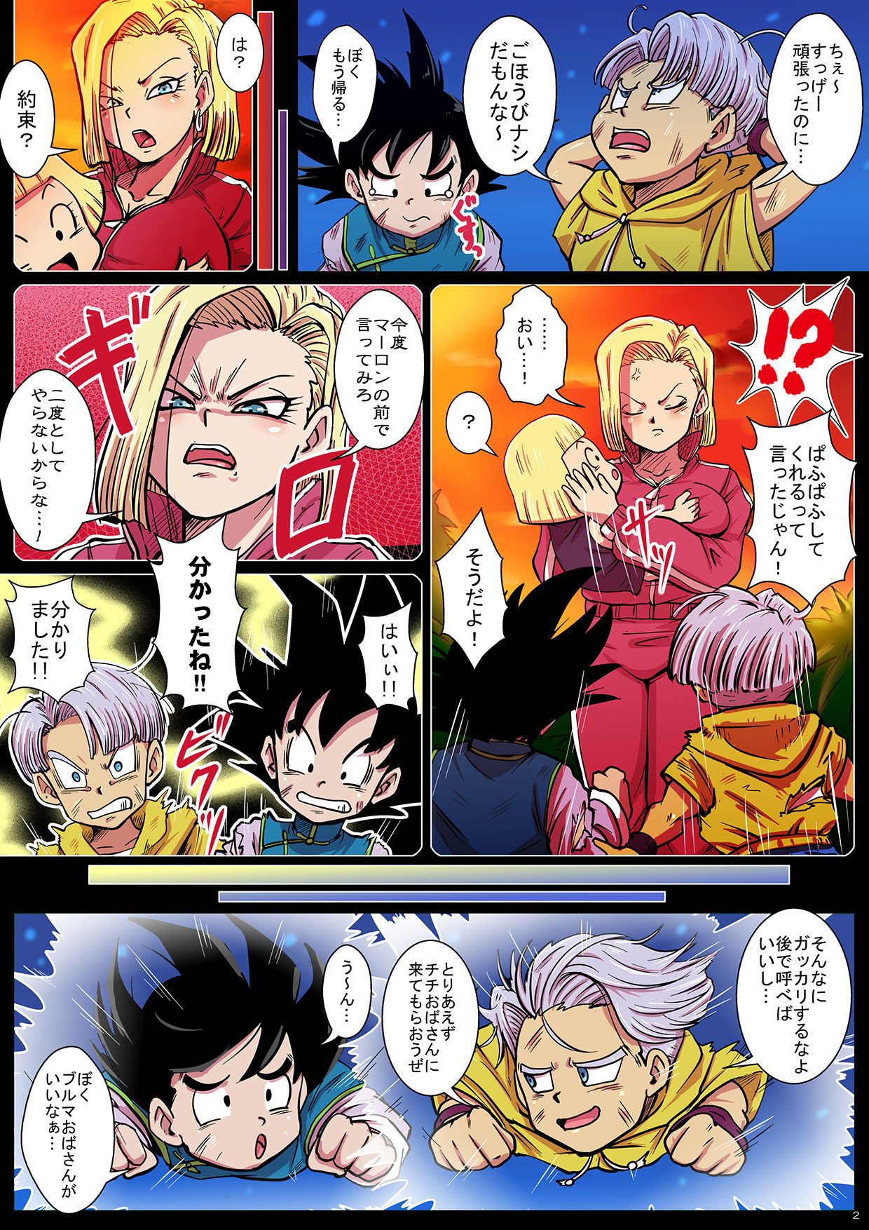 [ゆずぽん酢 (リッカー改)] デリバリービッチママ超 (ドラゴンボール超) [DL版]
