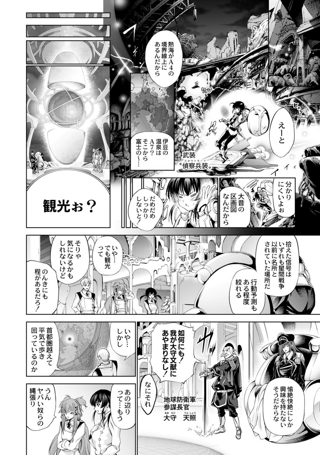[空想] セイヴァーオブザマリシアス～少女叛逆～ 4話 [DL版]