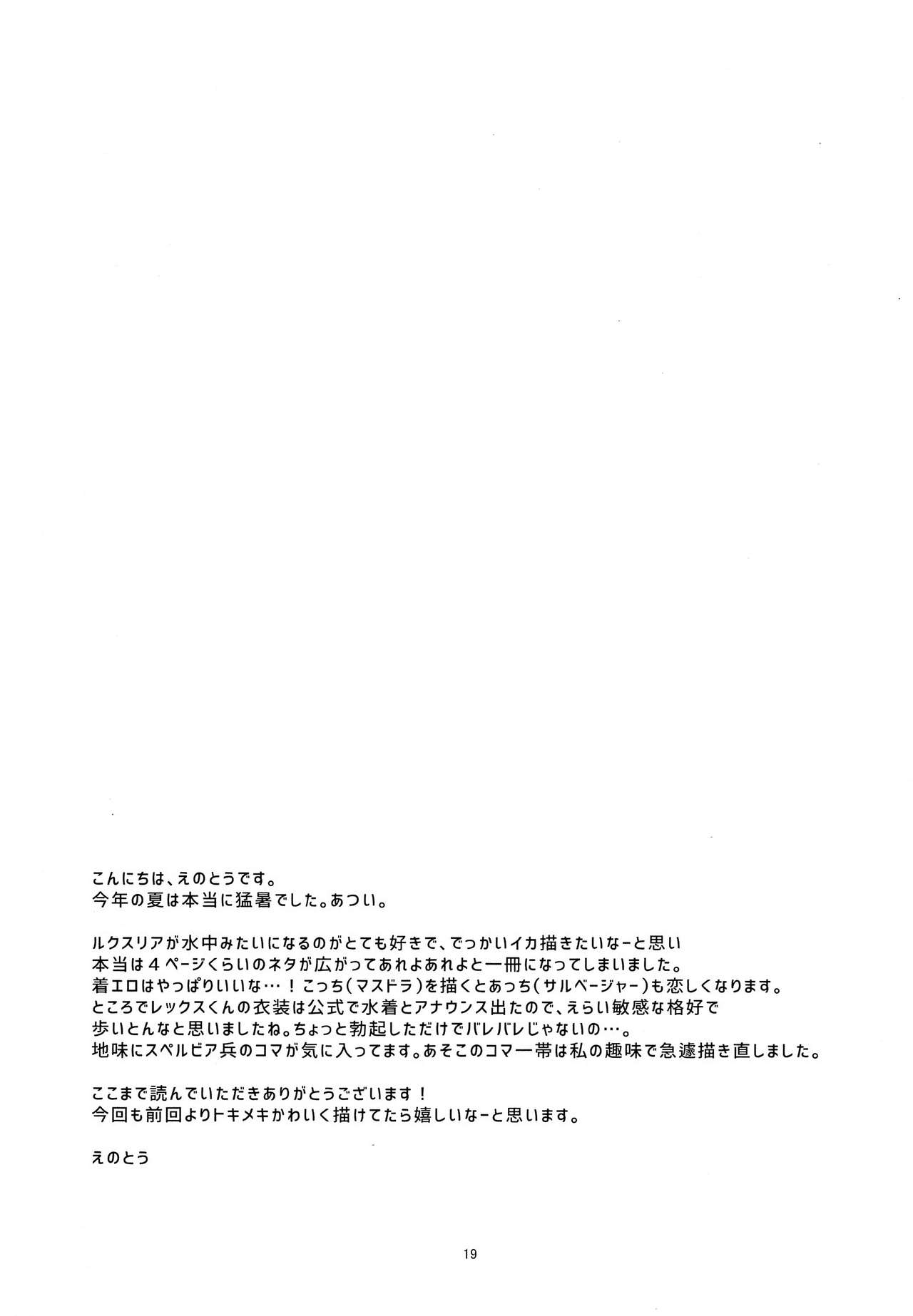 (ALL STAR 7) [ぽメテオ (えのとう)] LUXURIUM (ゼノブレイド2)