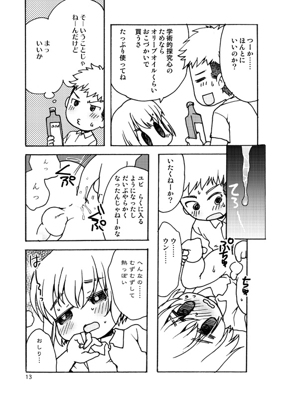 [いにしえのぬし (シルエットさくら)] 好奇心がネコを育てる (進撃の巨人) [DL版]