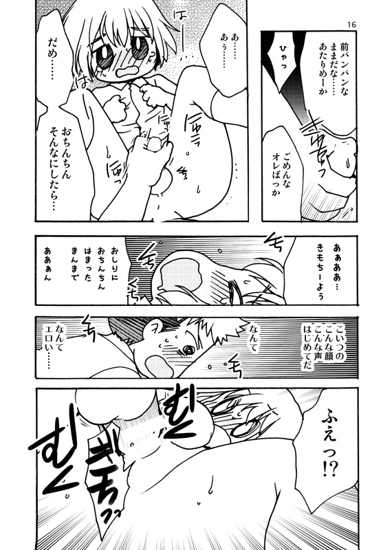 [いにしえのぬし (シルエットさくら)] 好奇心がネコを育てる (進撃の巨人) [DL版]