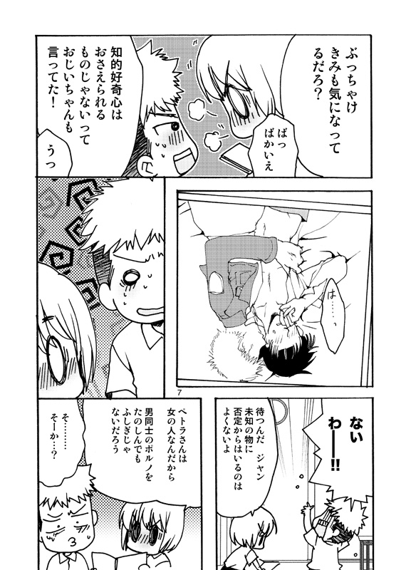 [いにしえのぬし (シルエットさくら)] 好奇心がネコを育てる (進撃の巨人) [DL版]