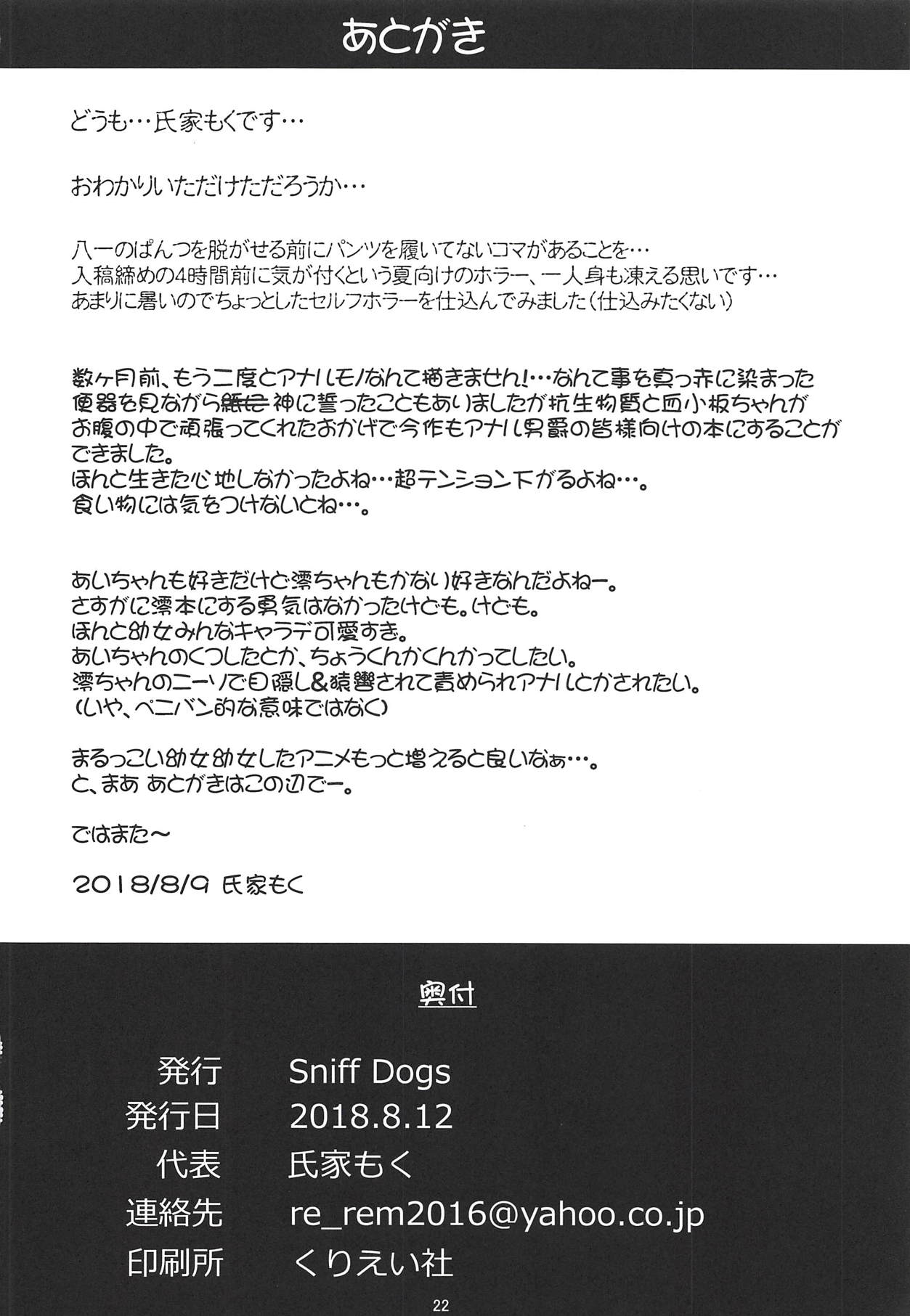 (C94) [Sniff Dogs (氏家もく)] ぺど王とJSアナル研究会 (りゅうおうのおしごと!)