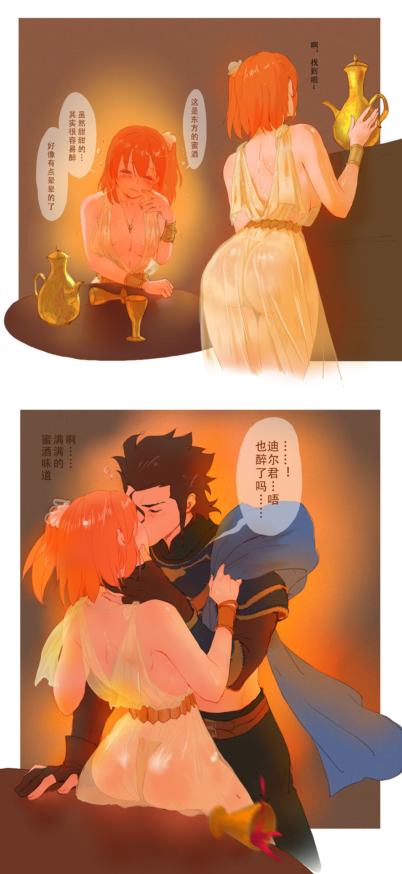 [Driver_Panda] Princess and Warrior (Fate/Grand Order) [中国語]