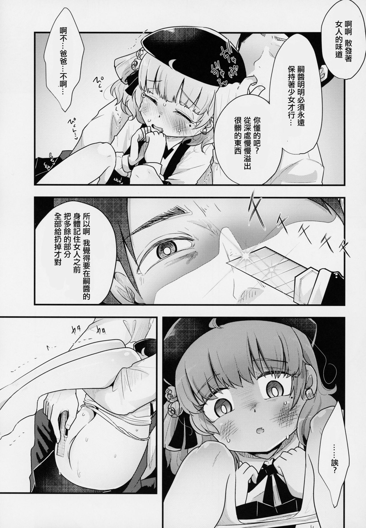 (C94) [02 (よろず)] きみがかわいすぎるから (鳩羽つぐ) [中国翻訳]