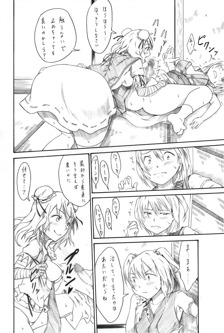 [鈍なくら] 桃色サキュバス (東方Project)