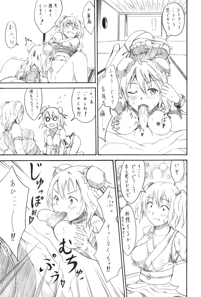 [鈍なくら] 桃色サキュバス (東方Project)