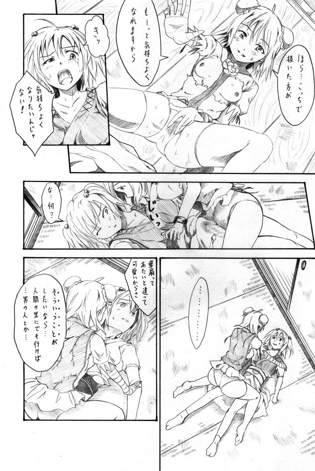 [鈍なくら] 桃色サキュバス (東方Project)