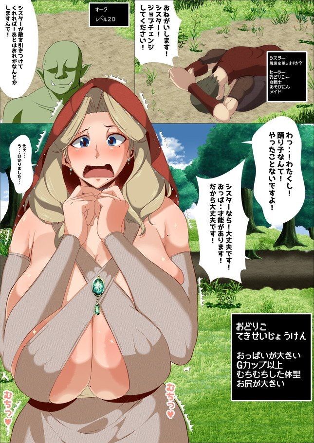 [ムック] シスターにジョブチェンしてもらいたい