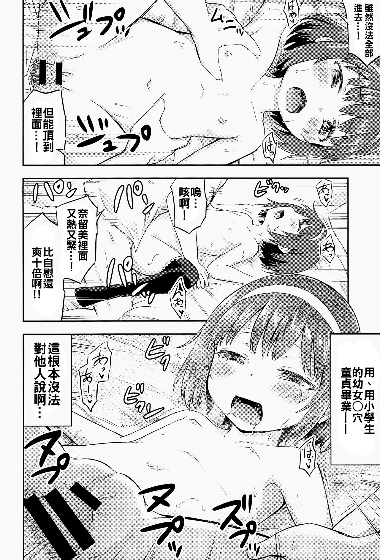 (COMIC1☆13) [綺堂館 (綺堂無一)] なるみの部屋[中国翻訳]