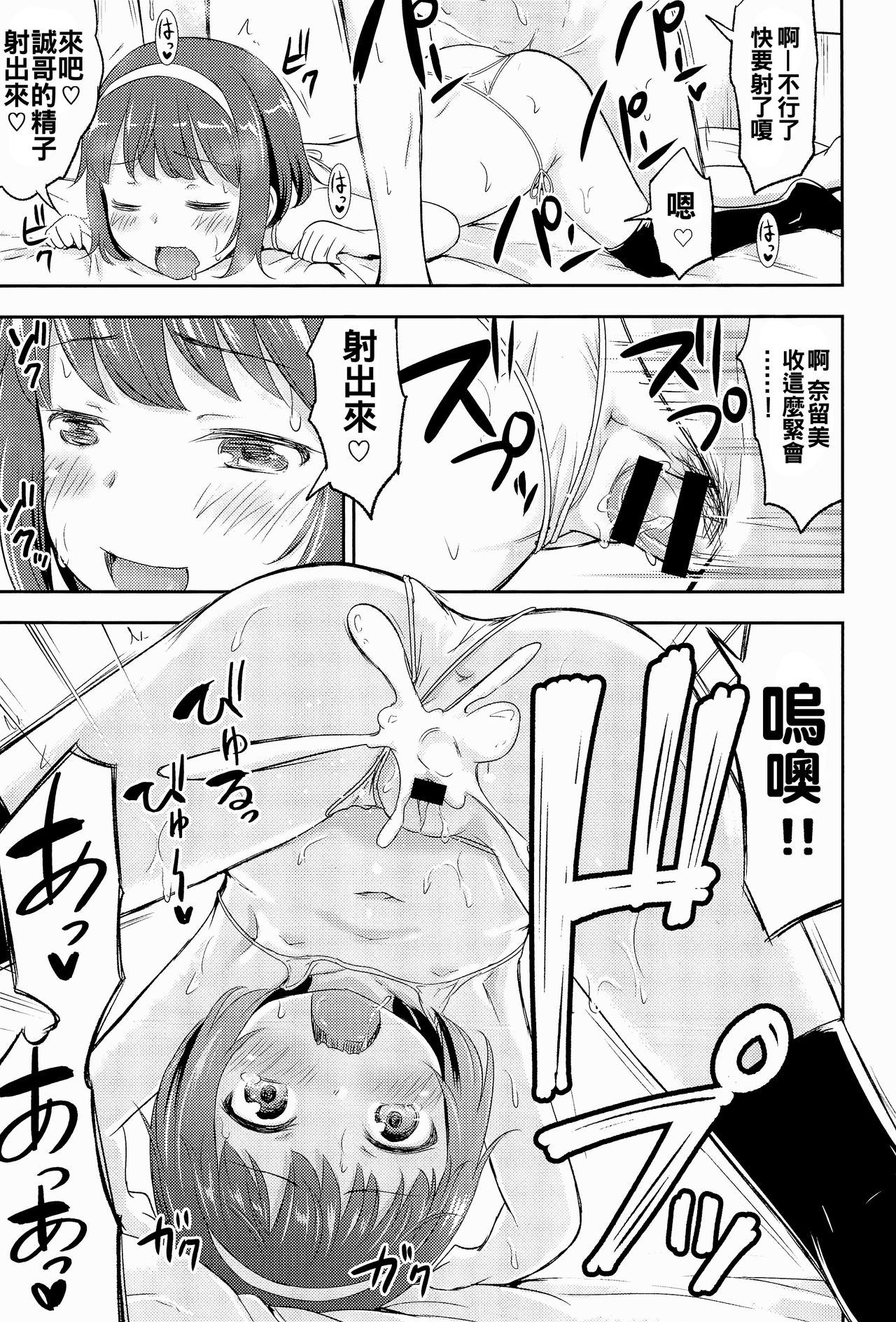 (COMIC1☆13) [綺堂館 (綺堂無一)] なるみの部屋[中国翻訳]