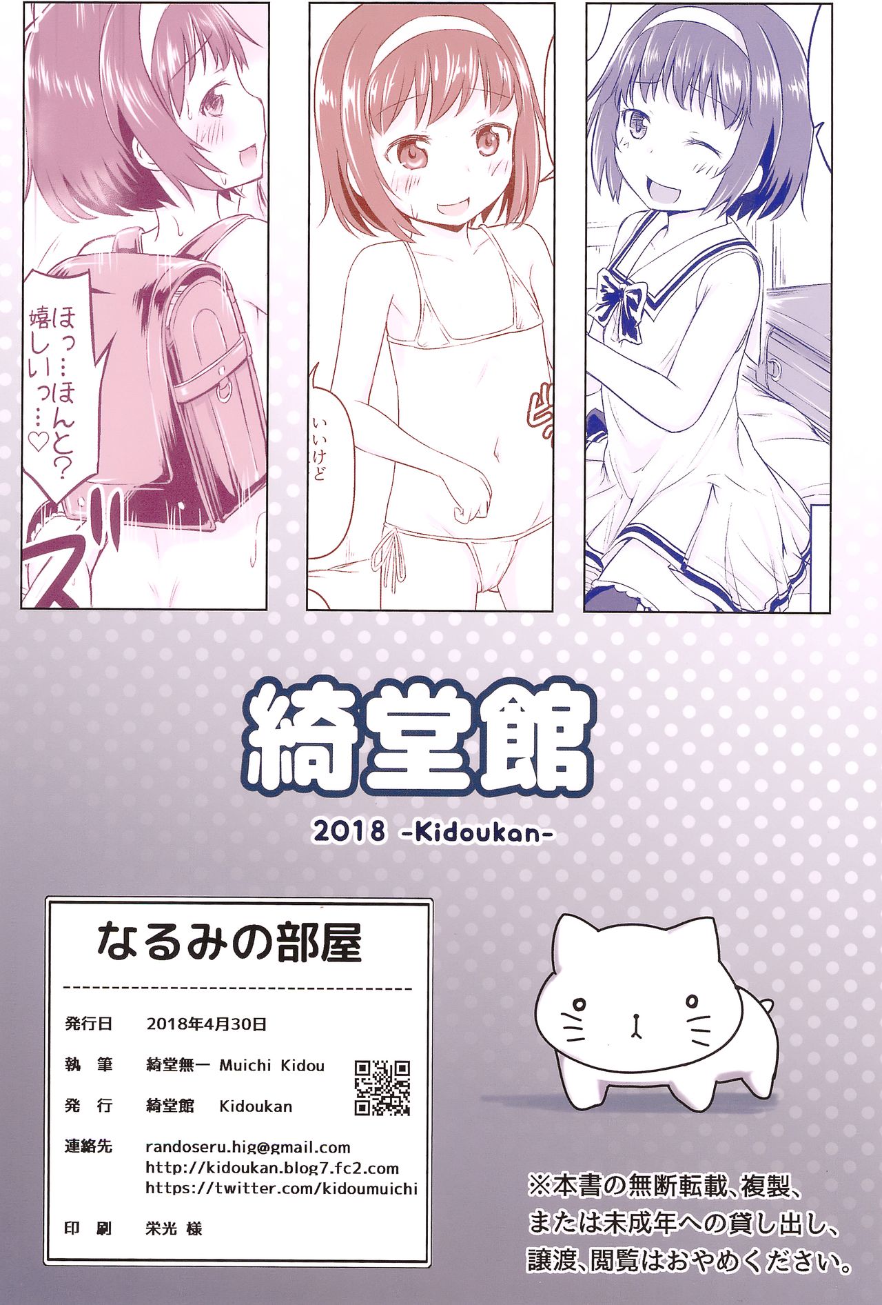 (COMIC1☆13) [綺堂館 (綺堂無一)] なるみの部屋[中国翻訳]