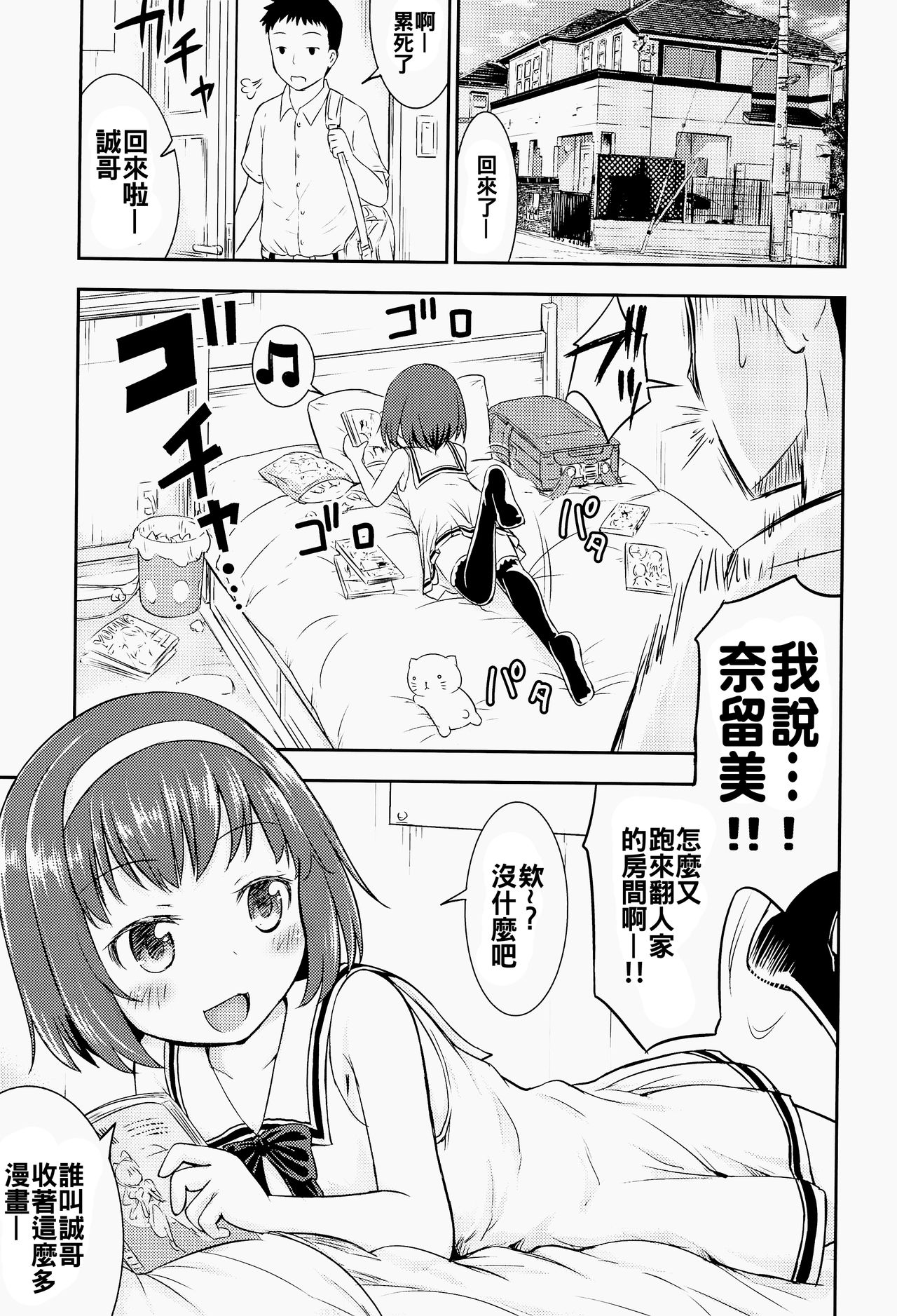 (COMIC1☆13) [綺堂館 (綺堂無一)] なるみの部屋[中国翻訳]