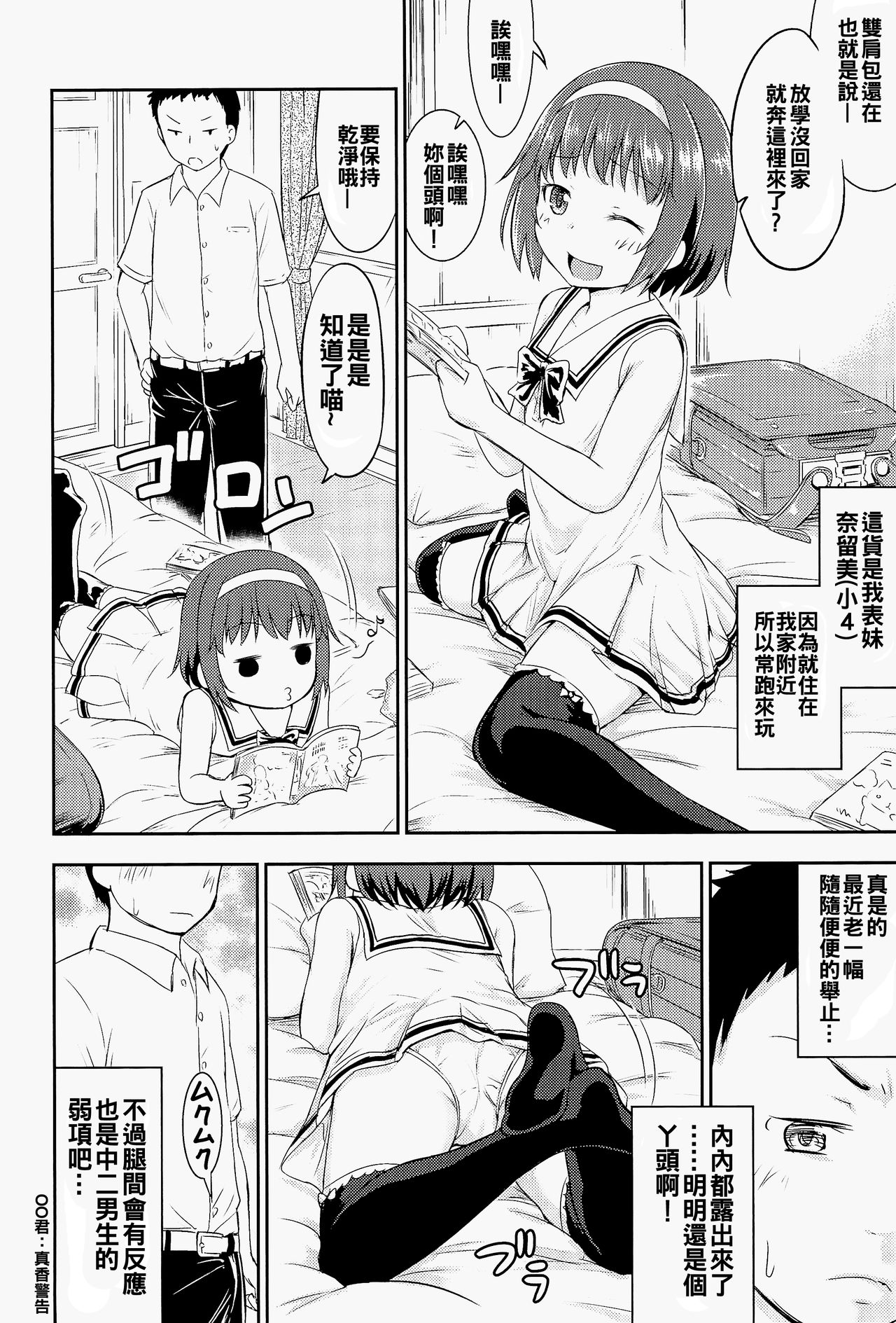 (COMIC1☆13) [綺堂館 (綺堂無一)] なるみの部屋[中国翻訳]