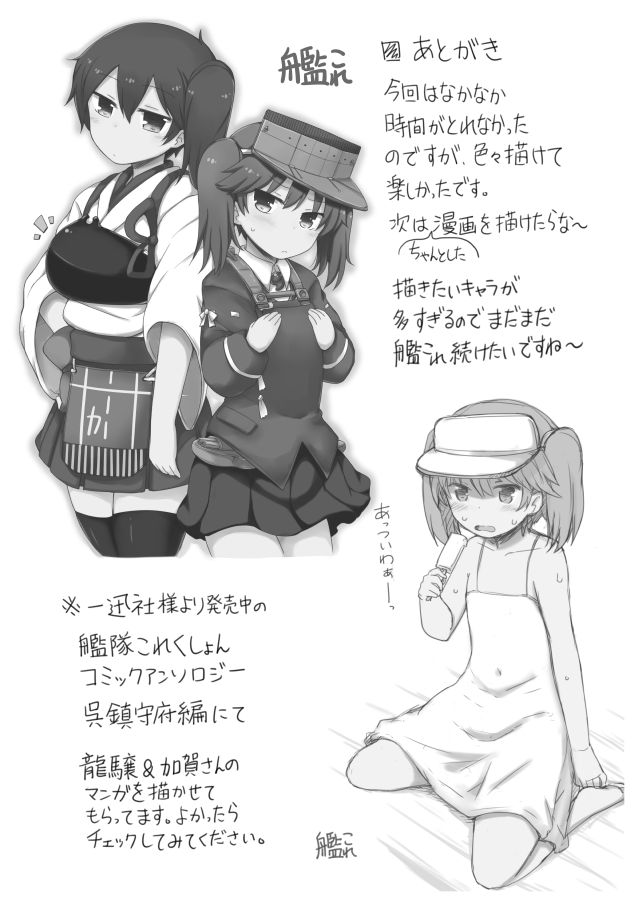 (砲雷撃戦!よーい!六戦目) [重力堂 (ロックハート)] ぎゅぎゅっと艦詰 (艦隊これくしょん -艦これ-)