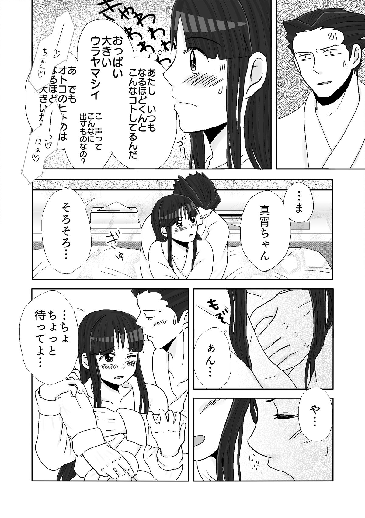 [ののみ] ナルマヨR-18漫画 (逆転裁判)