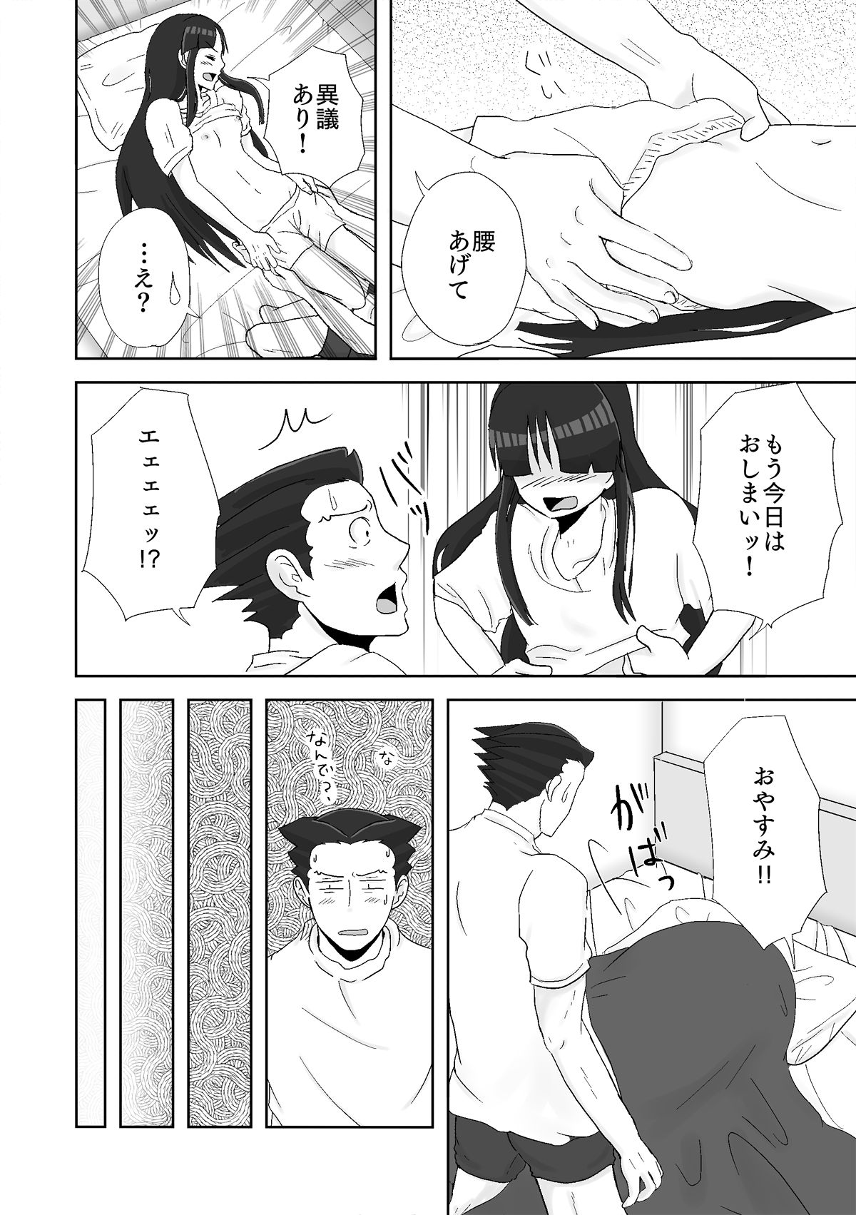 [ののみ] ナルマヨR-18漫画 (逆転裁判)