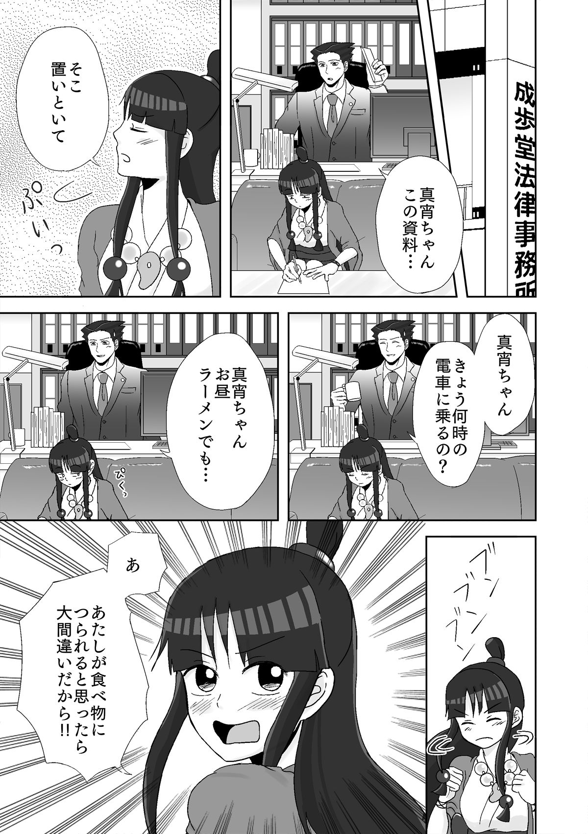 [ののみ] ナルマヨR-18漫画 (逆転裁判)