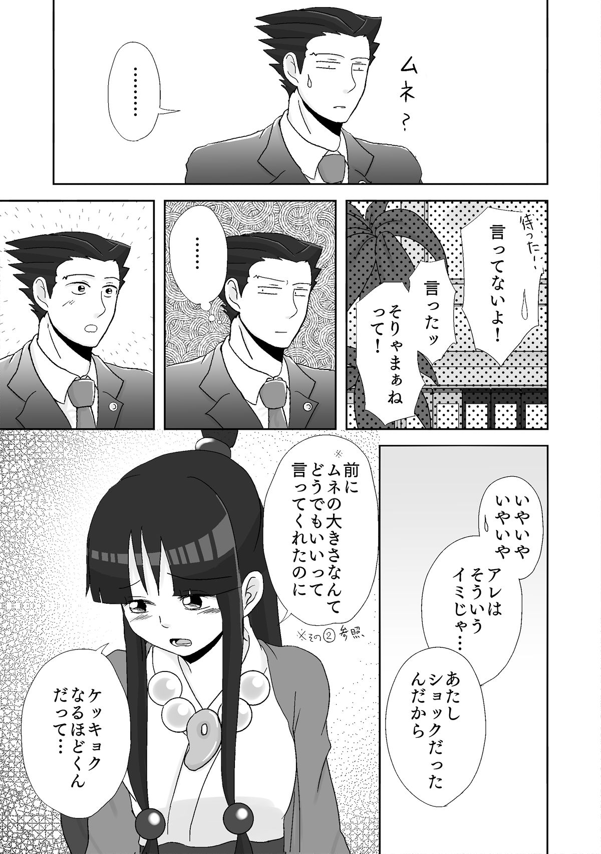 [ののみ] ナルマヨR-18漫画 (逆転裁判)