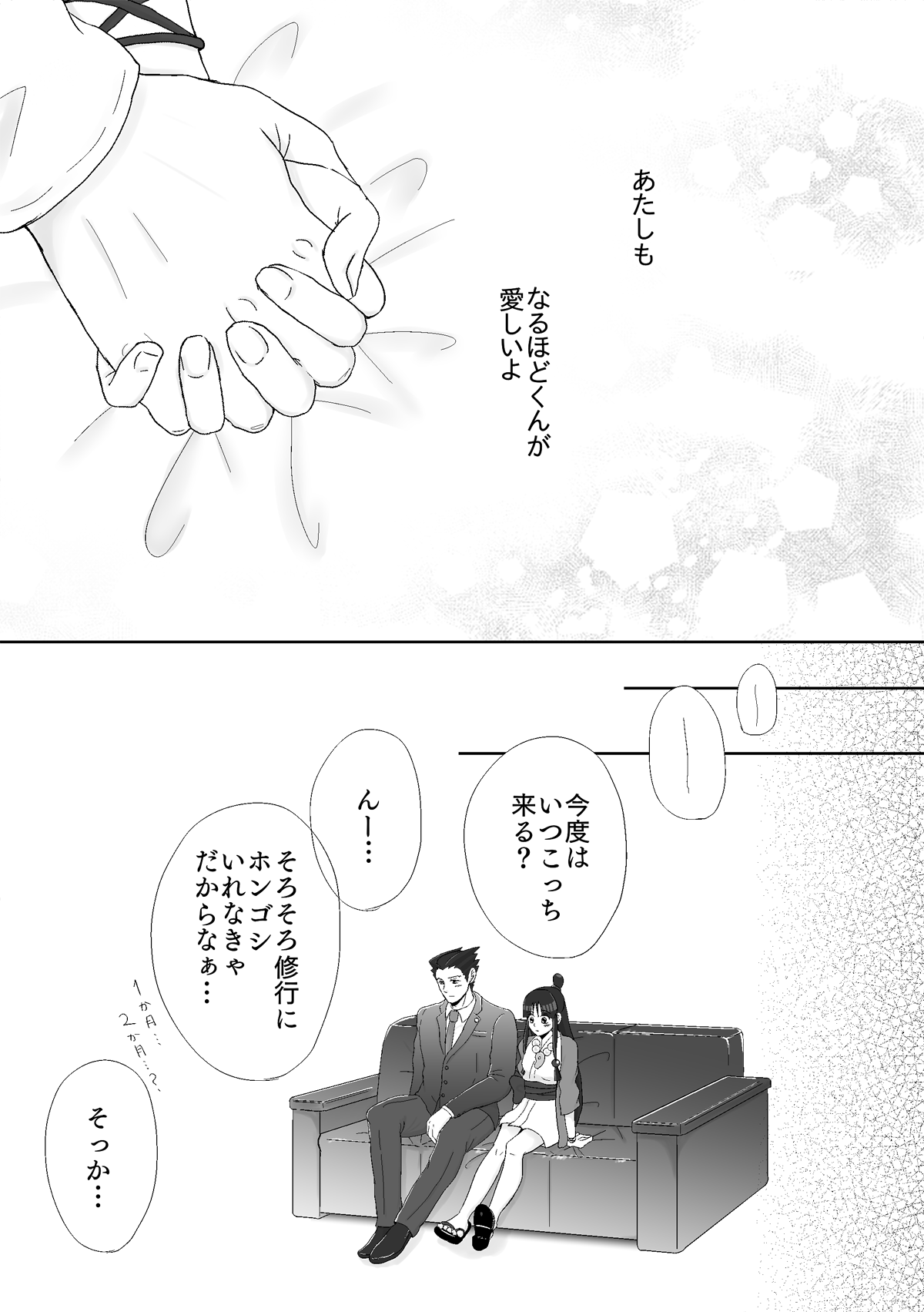 [ののみ] ナルマヨR-18漫画 (逆転裁判)