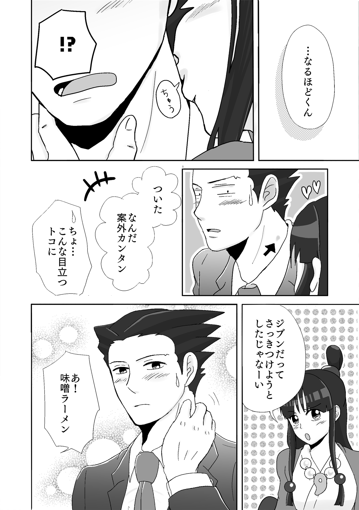 [ののみ] ナルマヨR-18漫画 (逆転裁判)