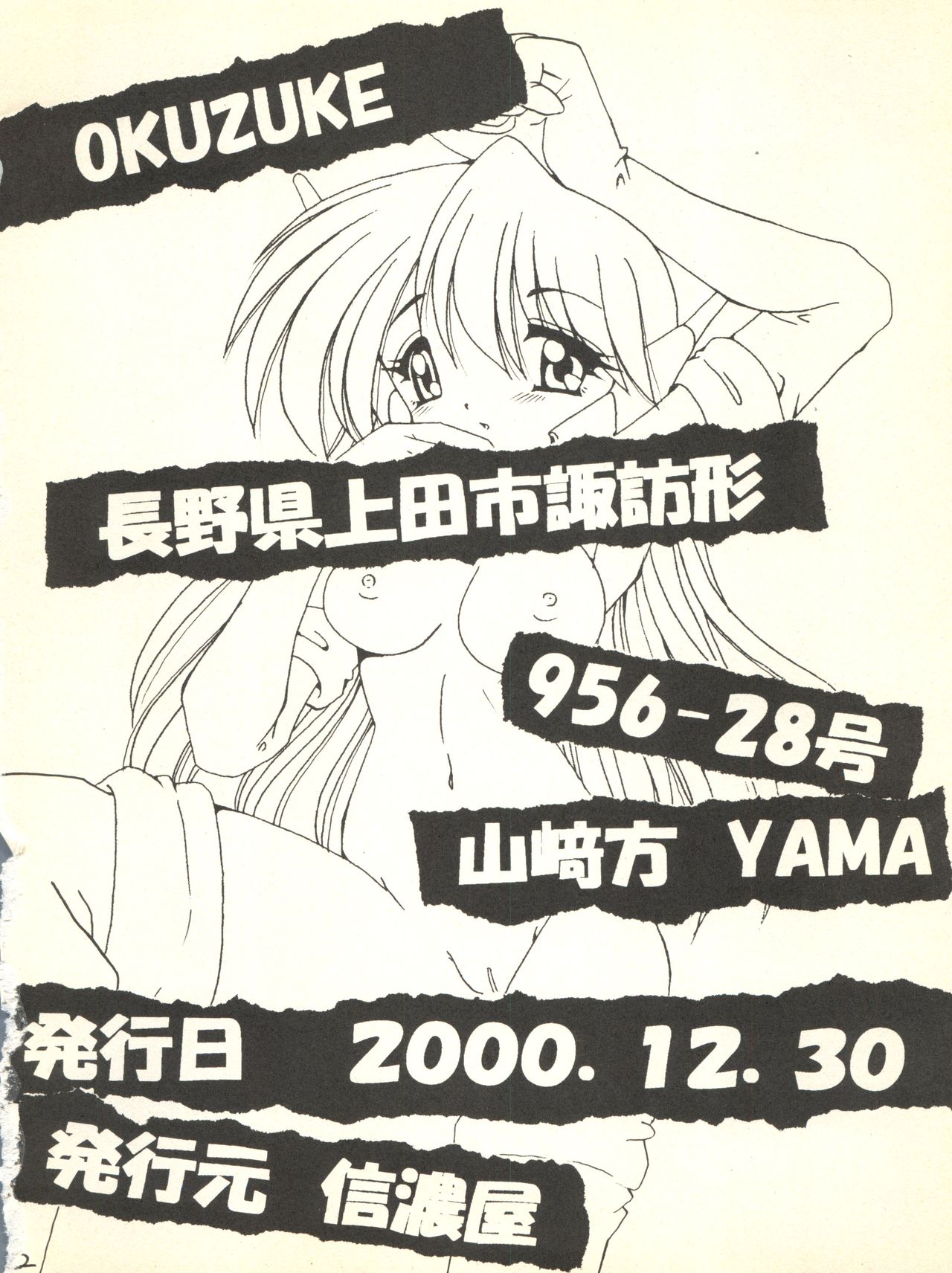 (C59) [信濃屋 (YAMA)] V-TIC 19 (トゥハート)
