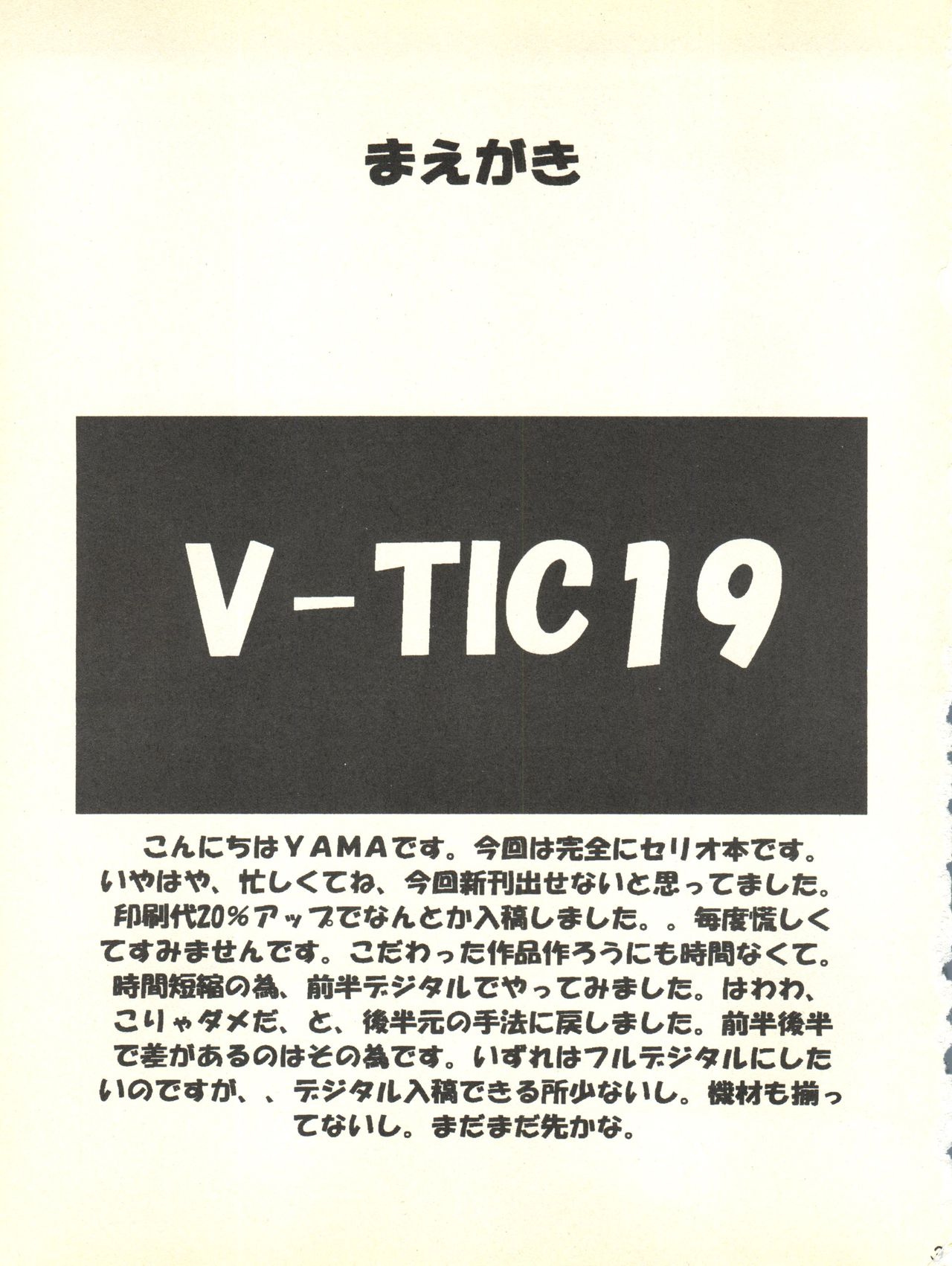 (C59) [信濃屋 (YAMA)] V-TIC 19 (トゥハート)