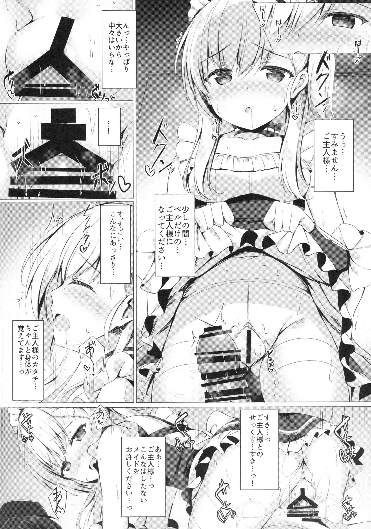 (C94) [Twilight Road (ともー)] ご主人様、そんなことしちゃめ…っですよ! (アズールレーン)