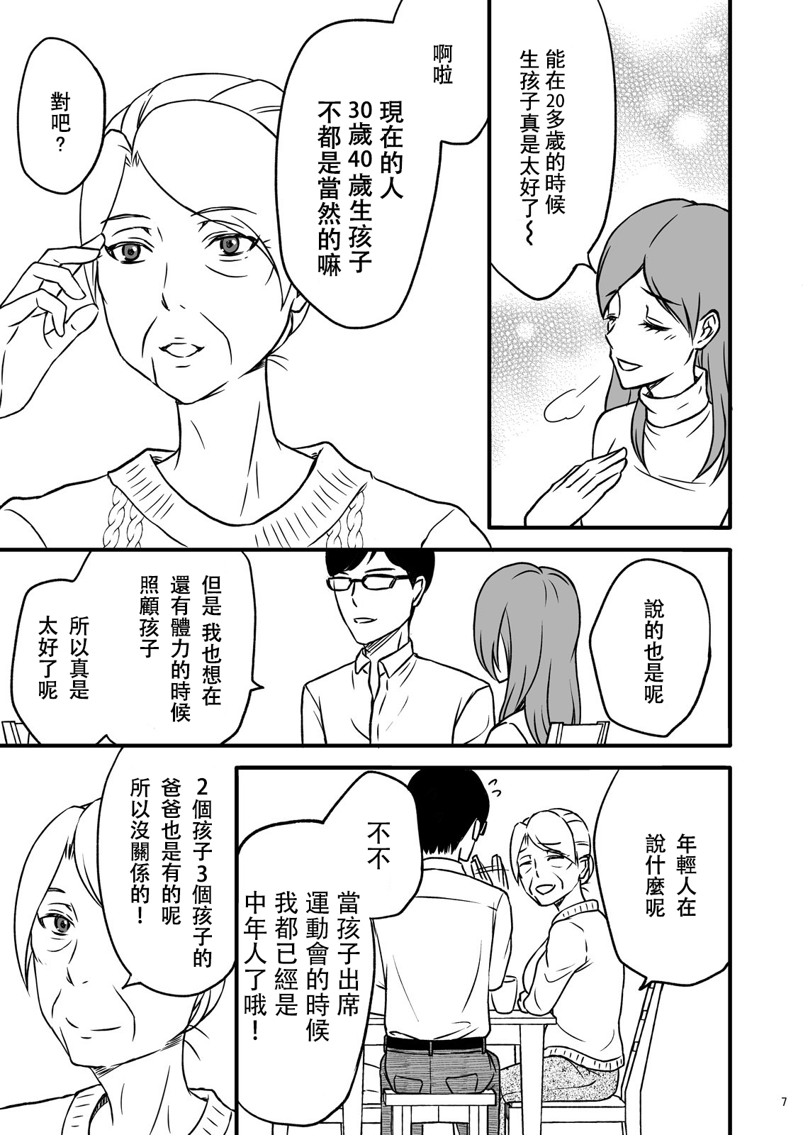 [あるばいん] 志麻子 ～妻の母～ 1 [中国翻訳]