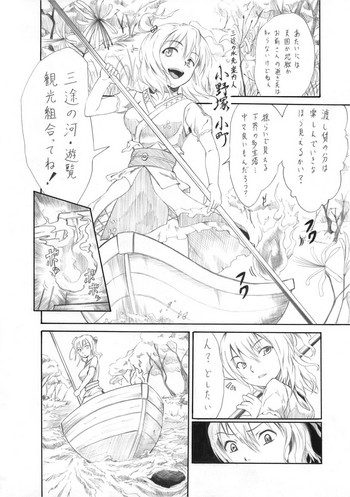 [鈍なくら] 彼岸ボートデート (東方Project)