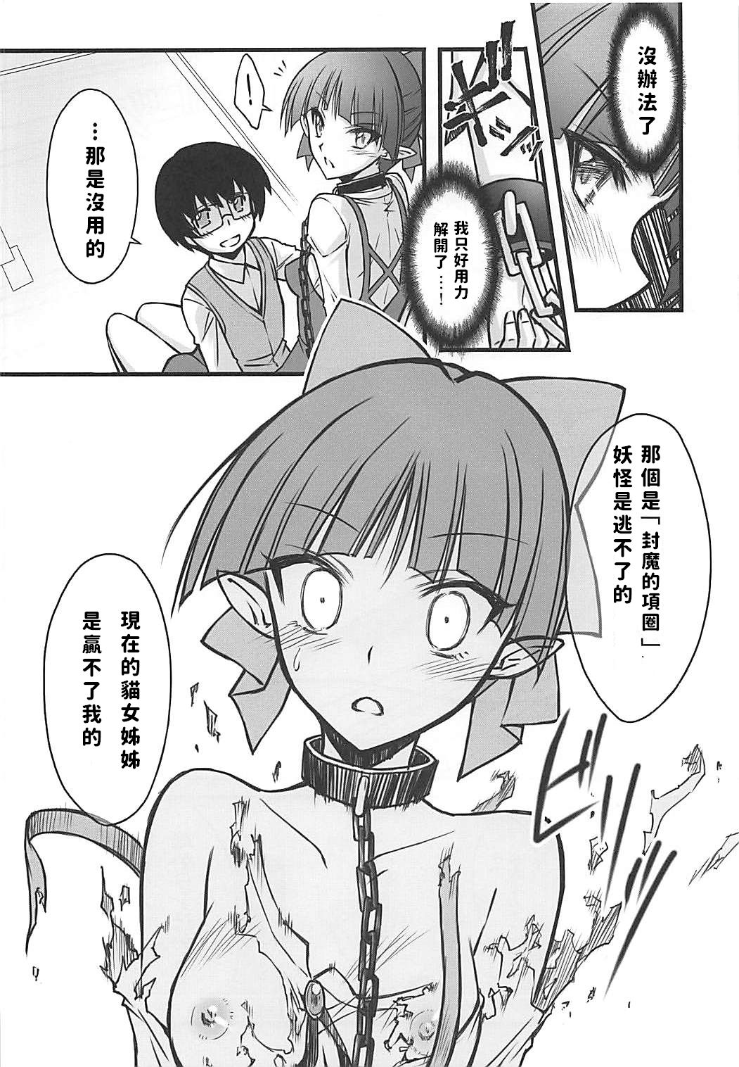 (C94) [BLUE GARNET (芹沢克己)] ねこ娘を牝にしたい (ゲゲゲの鬼太郎) [中国翻訳]