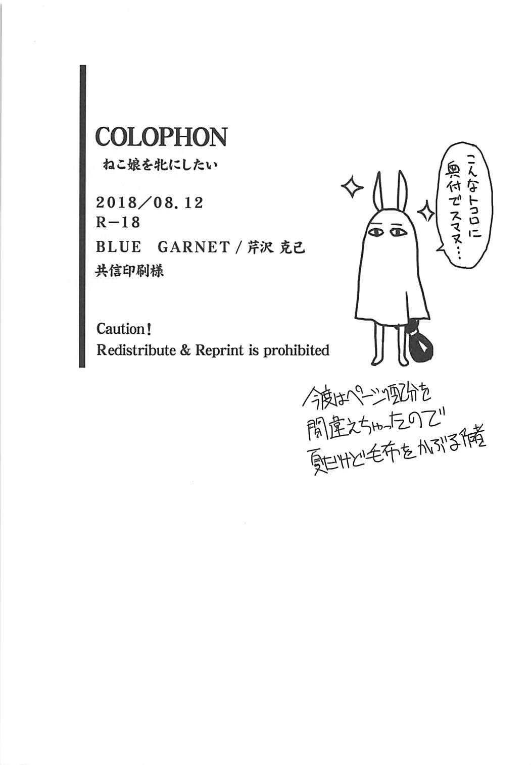 (C94) [BLUE GARNET (芹沢克己)] ねこ娘を牝にしたい (ゲゲゲの鬼太郎) [中国翻訳]