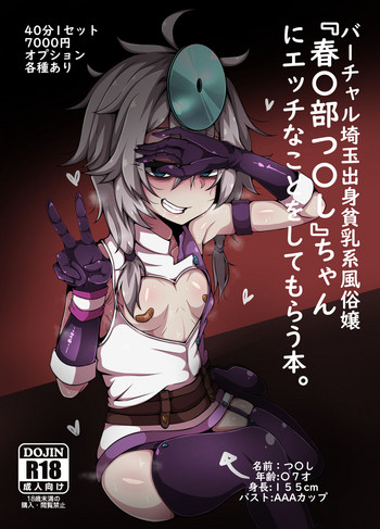 [白黒ぱんちゅ] 春〇部つ〇しちゃんにエッチなことをしてもらう本。 (春日部つくし) [DL版]