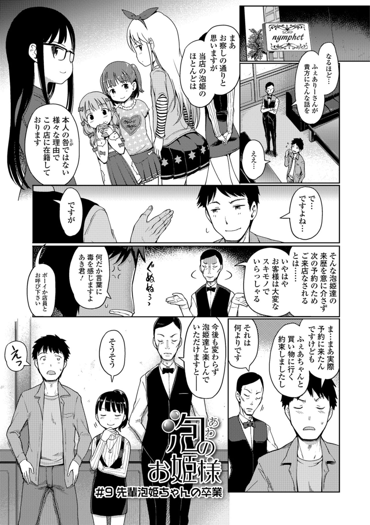 [木谷椎] 泡のお姫様 [DL版]