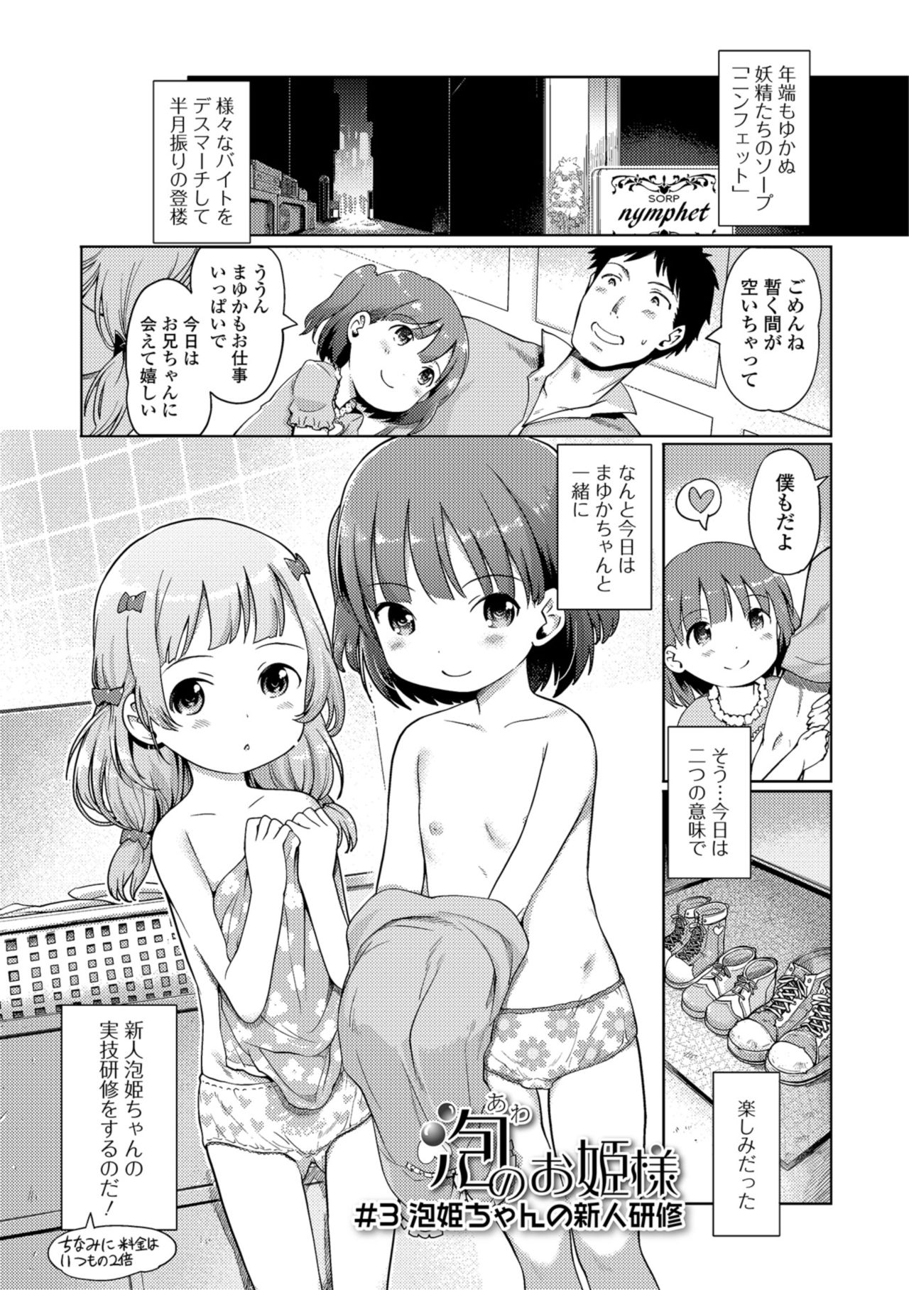 [木谷椎] 泡のお姫様 [DL版]