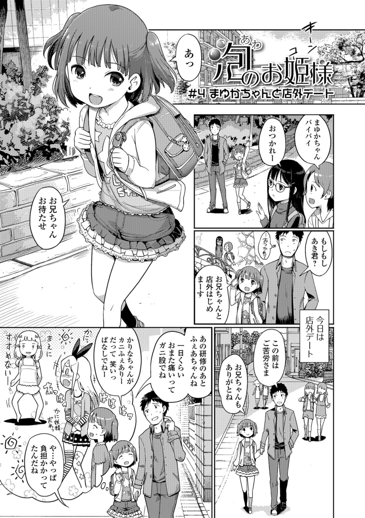 [木谷椎] 泡のお姫様 [DL版]